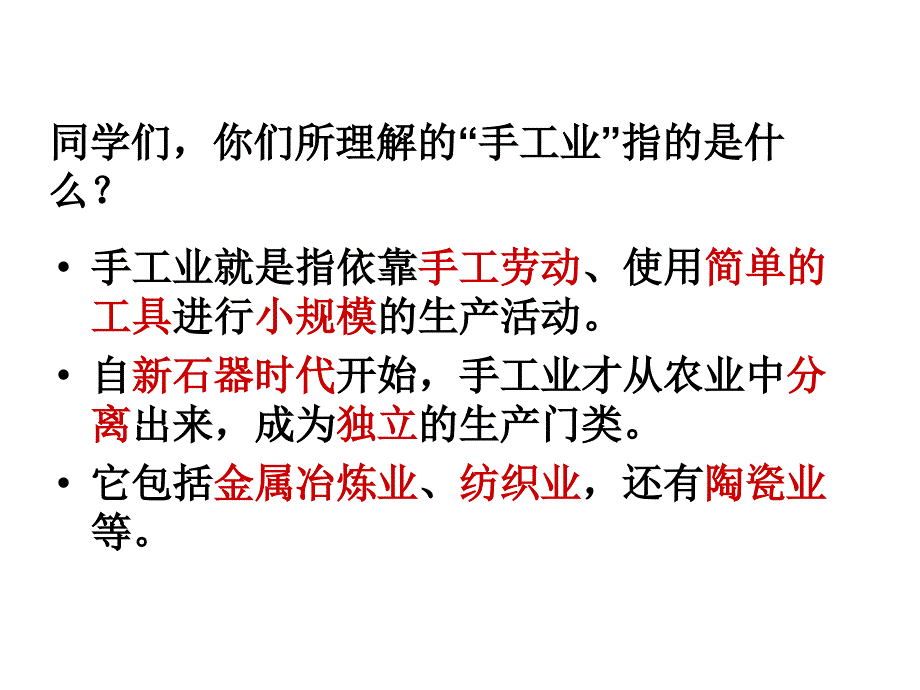 农耕时代的手工业岳麓版课件_第4页