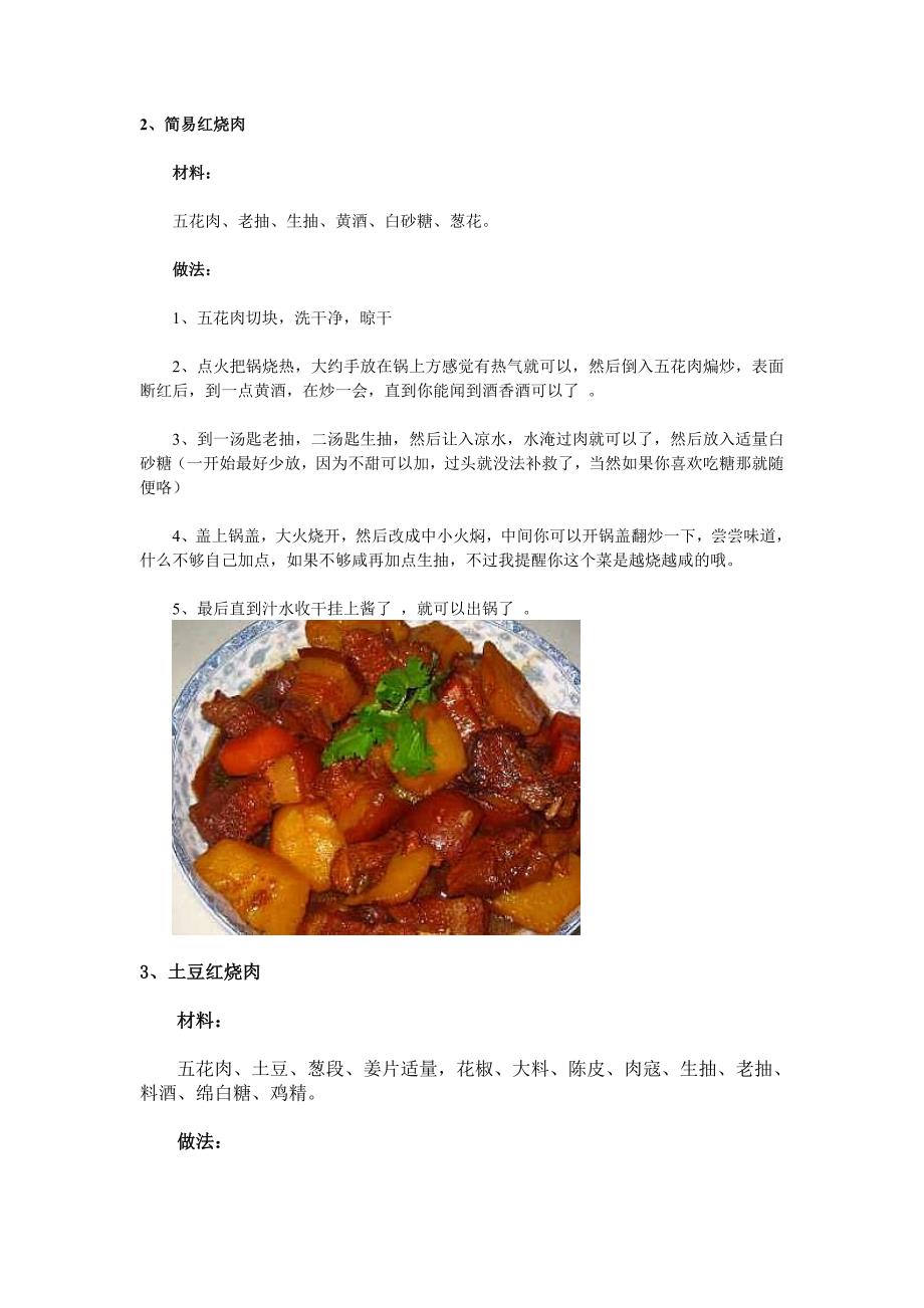 红烧肉的10种经典做法 是个吃货都会流口水.doc_第2页