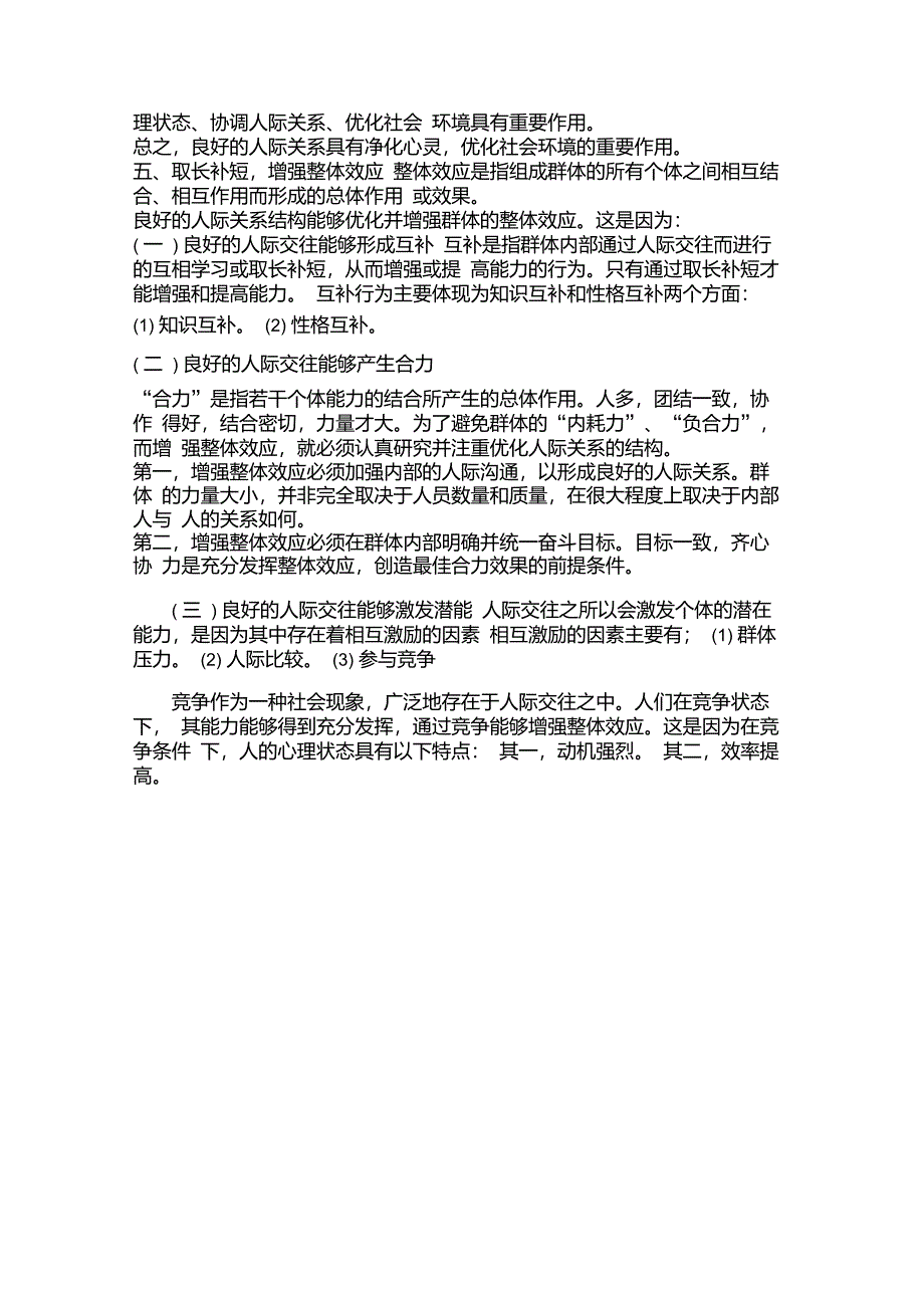 第四章人际关系的结构与功能_第4页