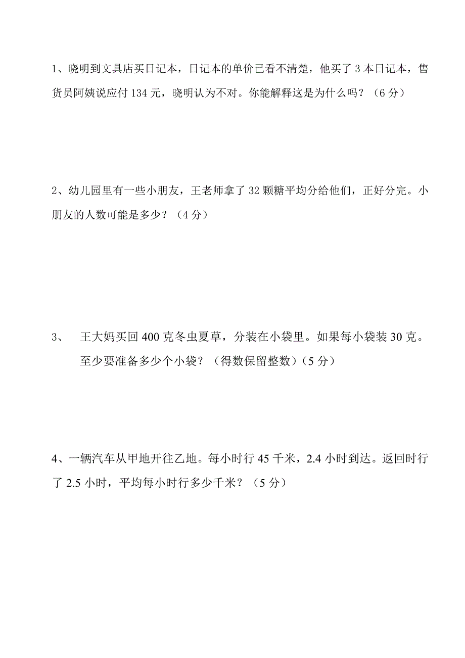 第一、二单元.doc_第4页