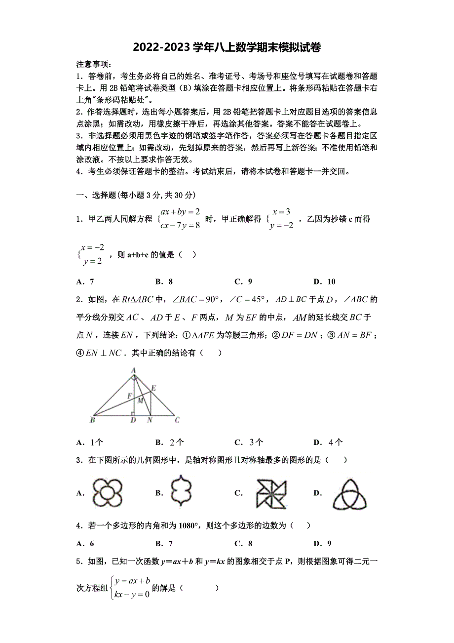 云南省云南大附中(一二一校区)2022-2023学年数学八年级第一学期期末经典试题含解析.doc_第1页