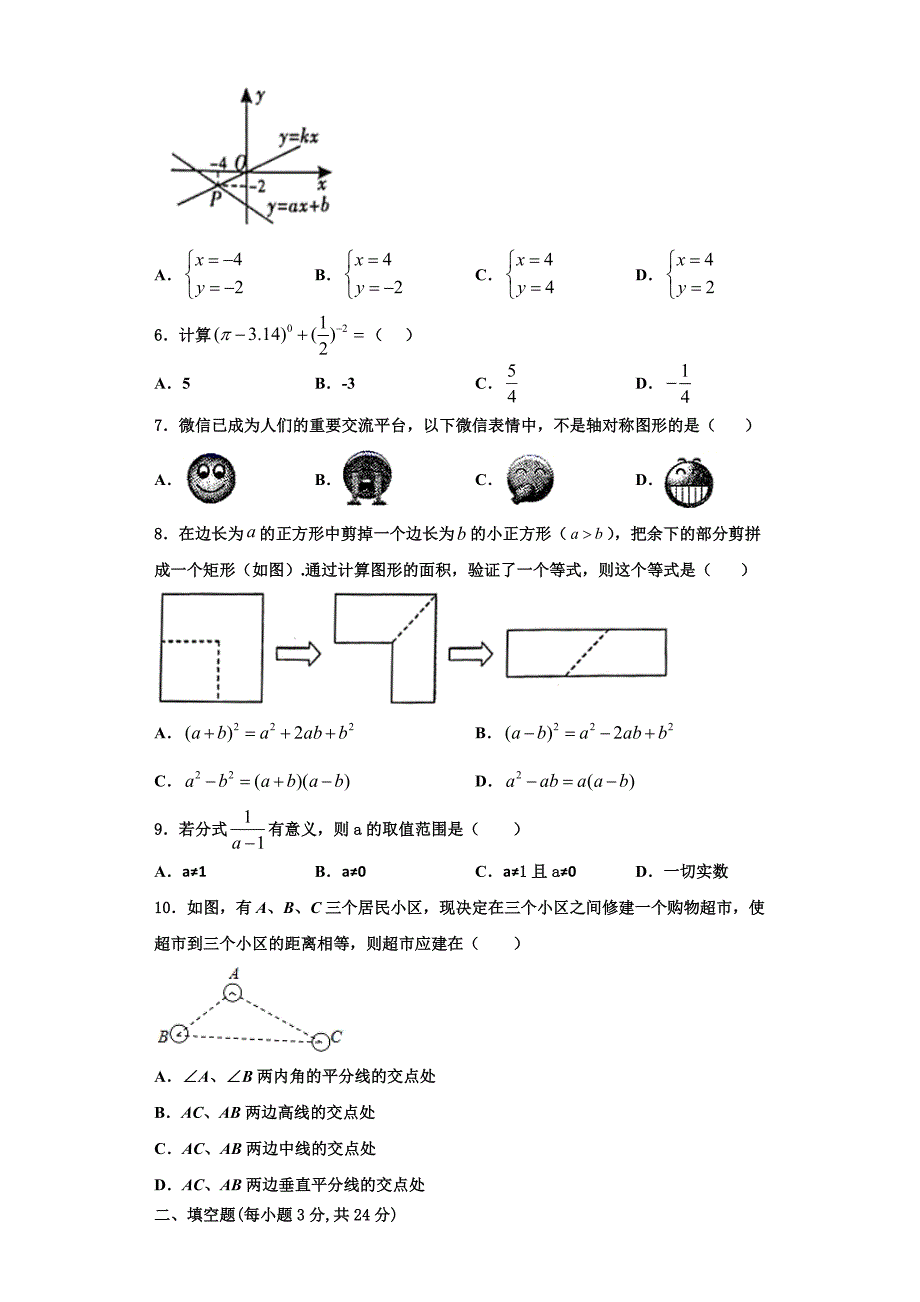 云南省云南大附中(一二一校区)2022-2023学年数学八年级第一学期期末经典试题含解析.doc_第2页