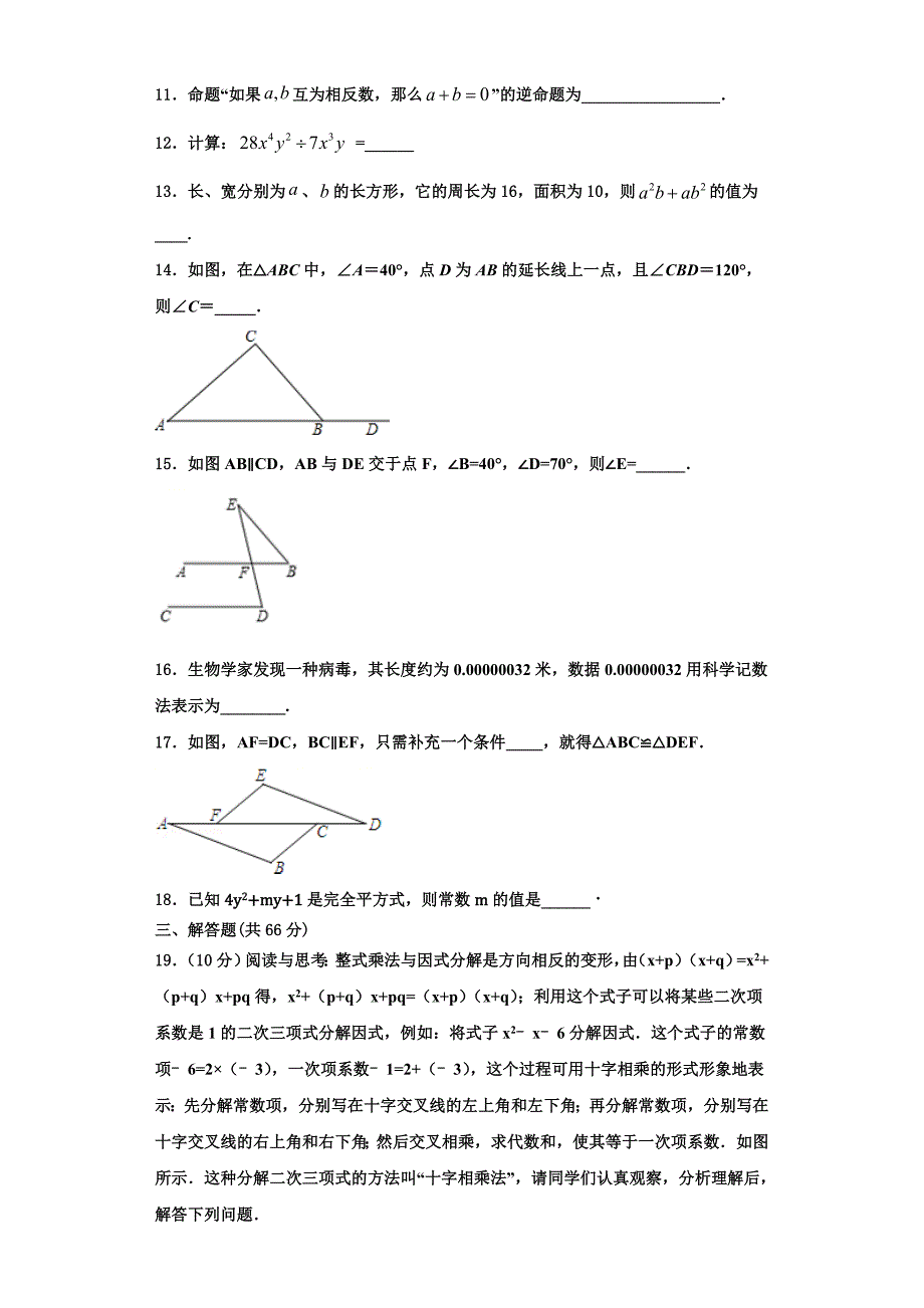 云南省云南大附中(一二一校区)2022-2023学年数学八年级第一学期期末经典试题含解析.doc_第3页