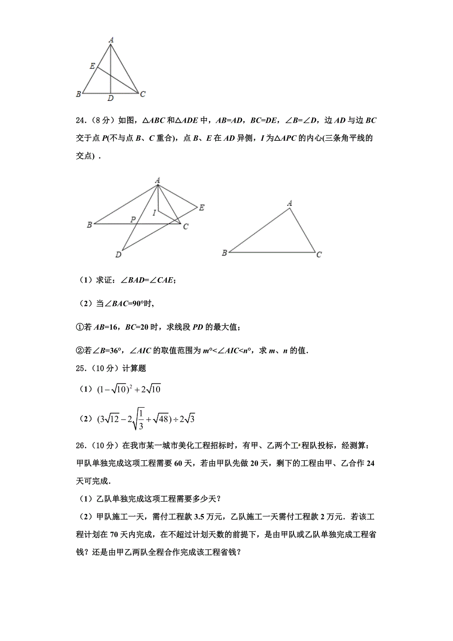 云南省云南大附中(一二一校区)2022-2023学年数学八年级第一学期期末经典试题含解析.doc_第5页