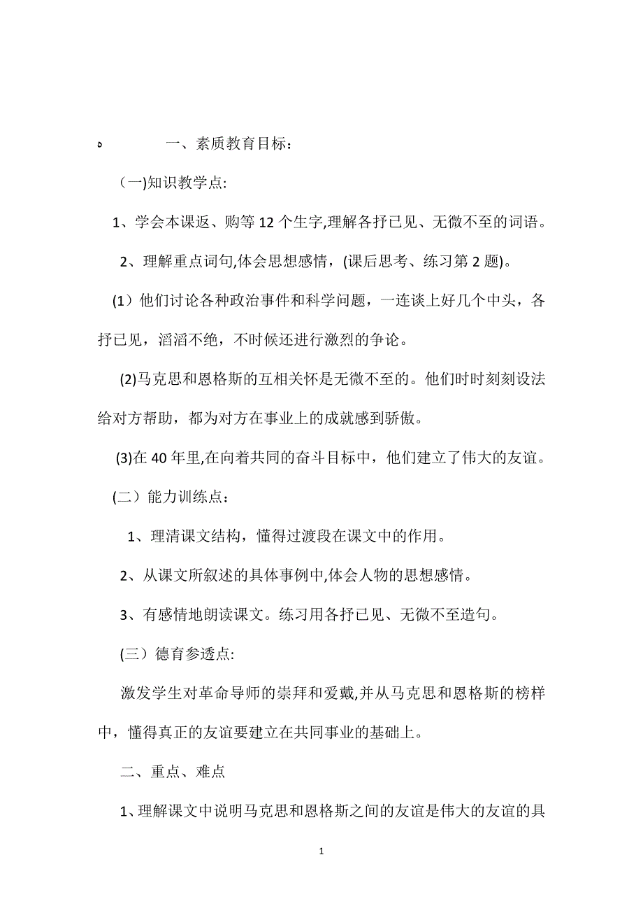 小学五年级语文教案伟大的友谊教学设计2_第1页