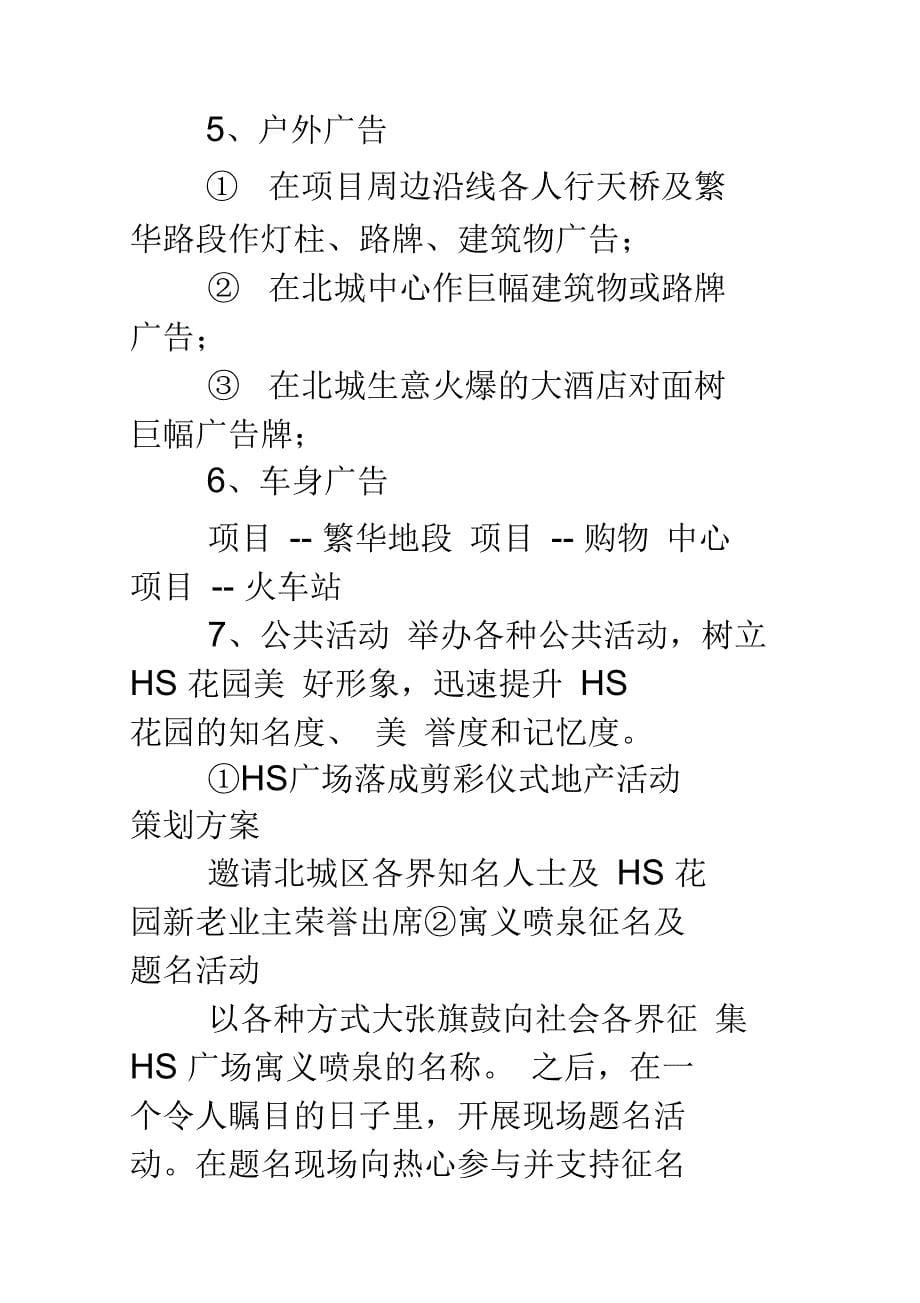 房地产活动策划房地产活动策划地产活动策划方案_第5页