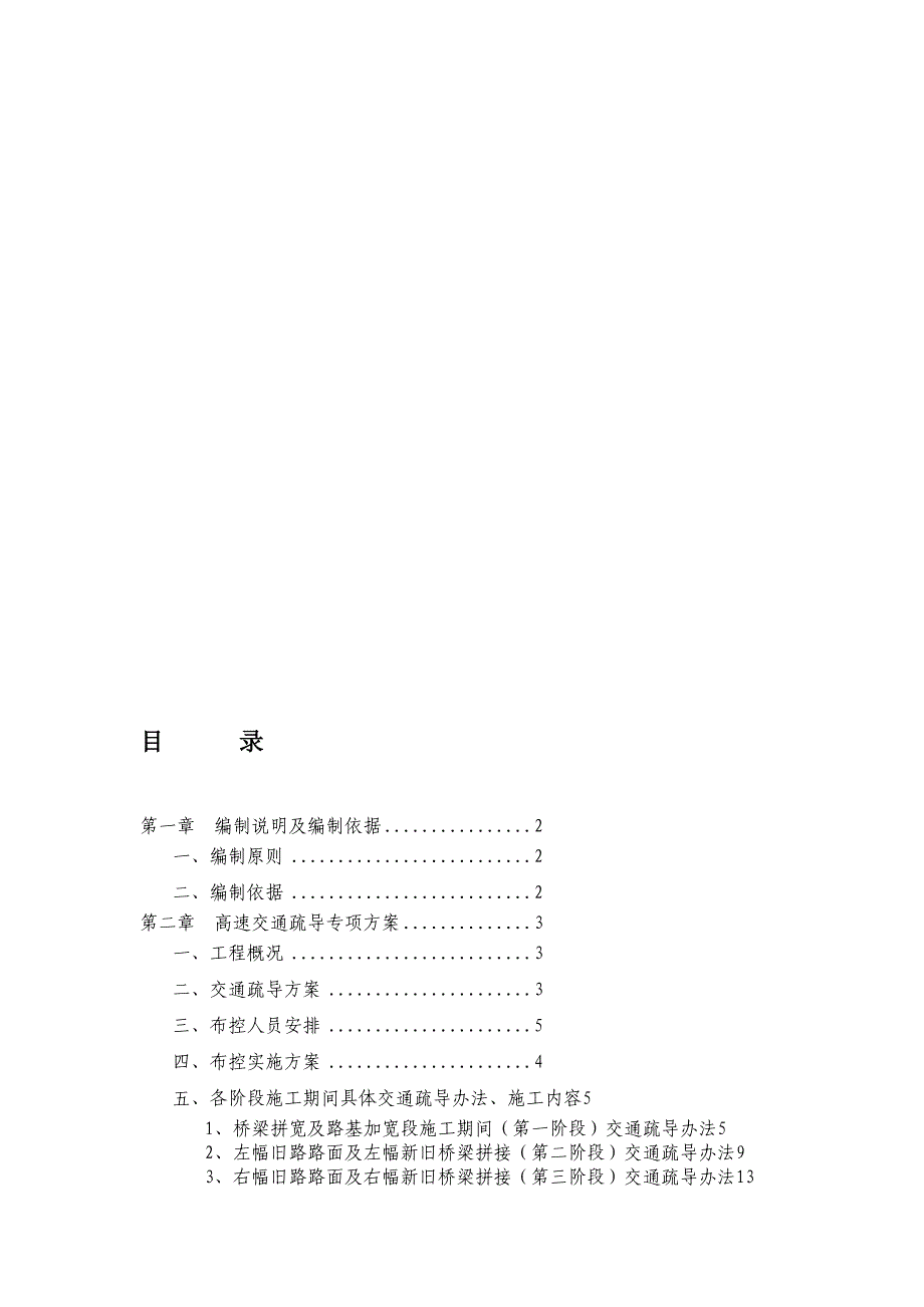 p工作文档交通管制及施工安全措施_第1页