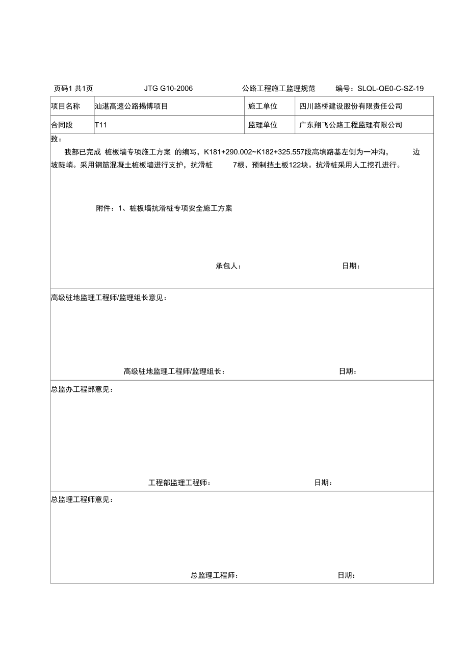 桩板墙专项施工方案_第1页