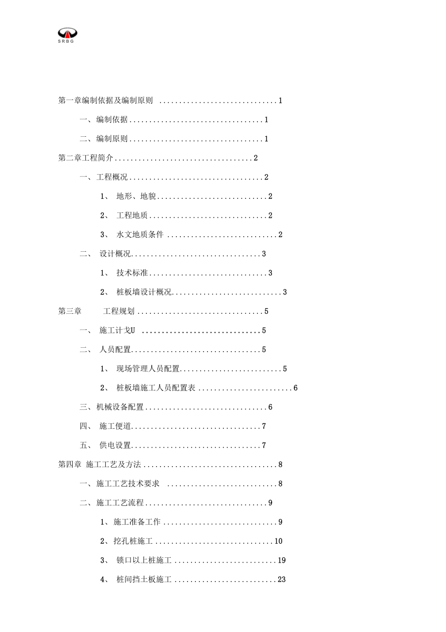 桩板墙专项施工方案_第3页