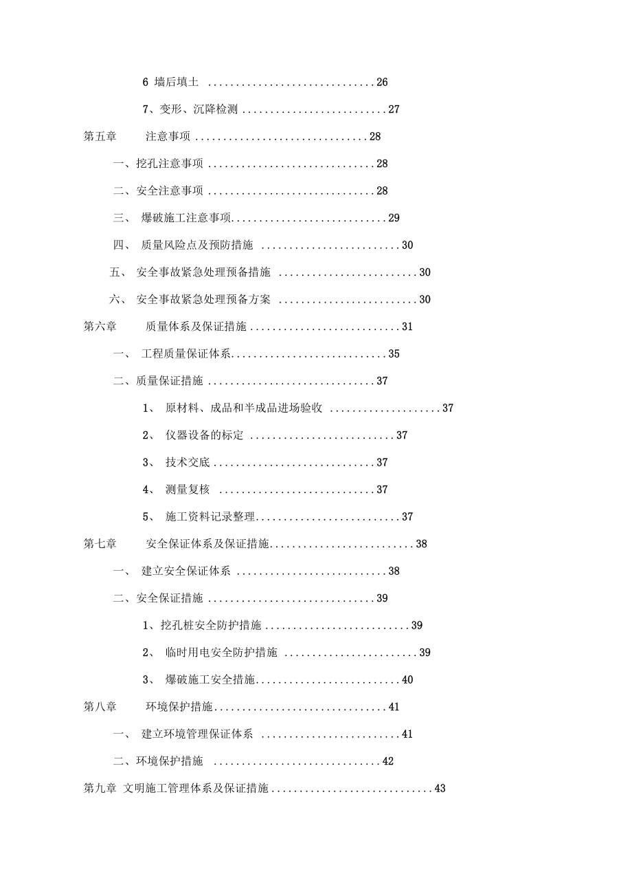 桩板墙专项施工方案_第5页