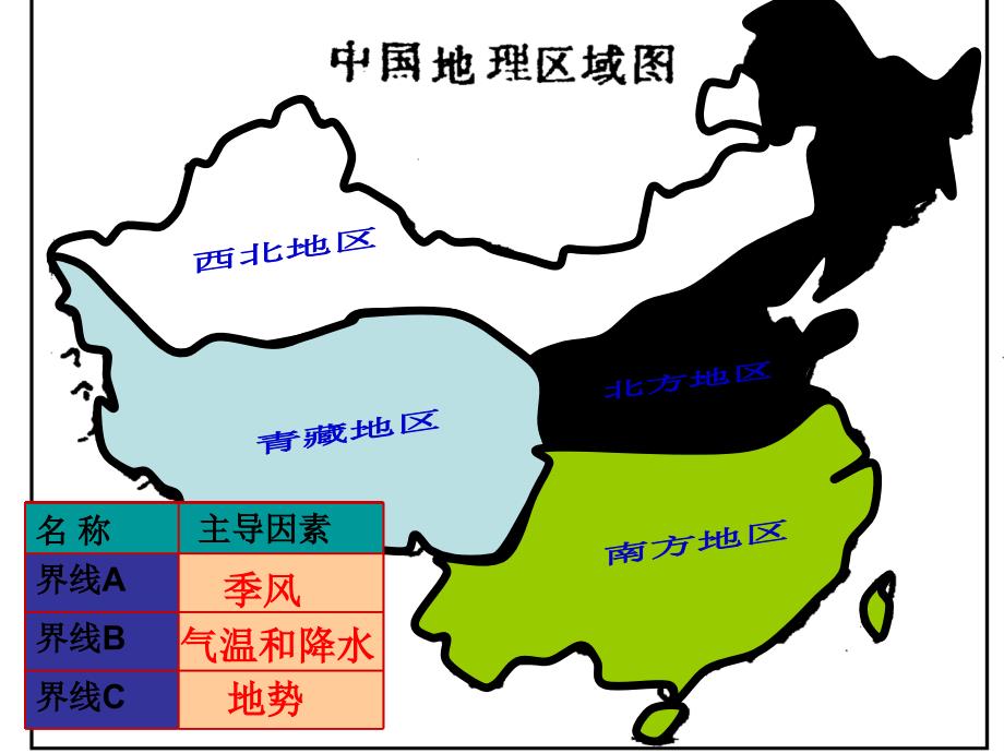 红松之乡上课七下历史与社会新教材_第2页