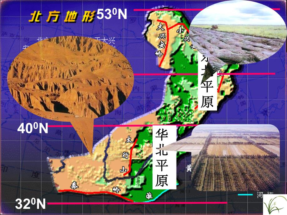 红松之乡上课七下历史与社会新教材_第4页