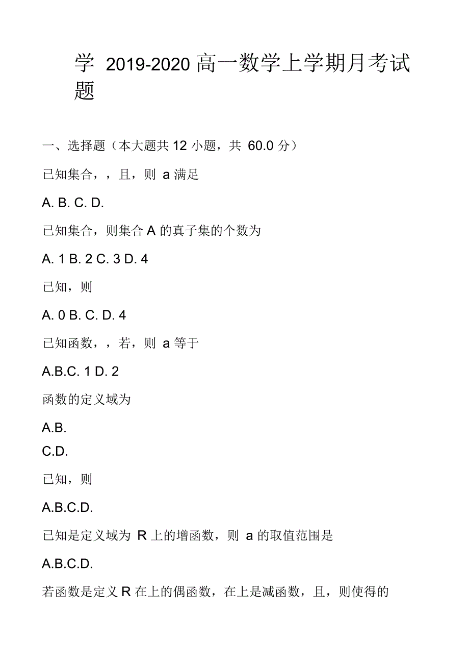 2019-2020高一数学上学期月考试题_第1页