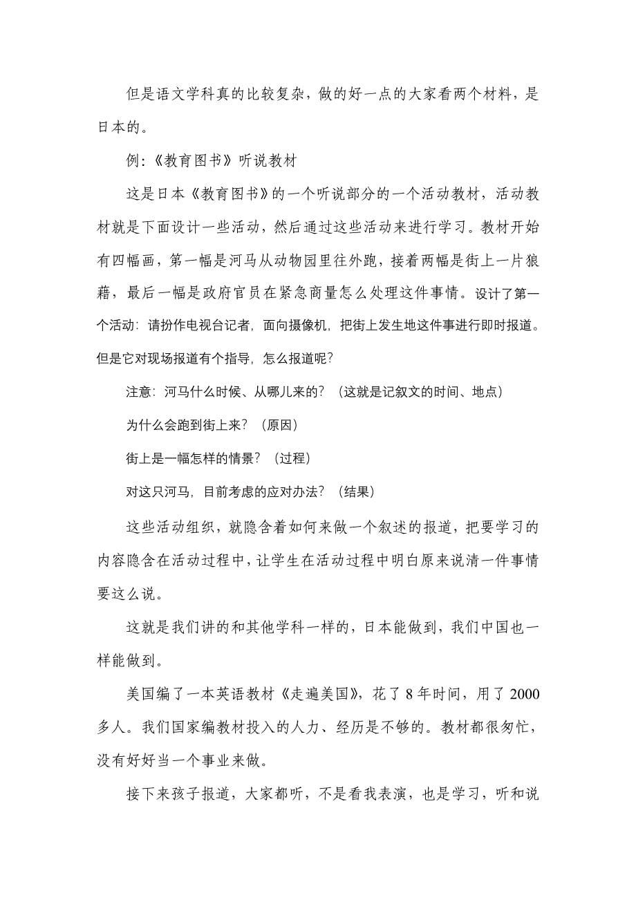 2为什么要审议和开发教学内容？.doc_第5页