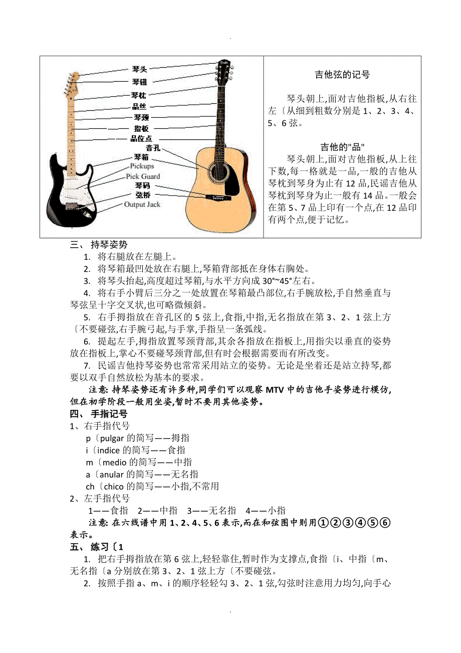 吉他教学教学案黄继永_第2页