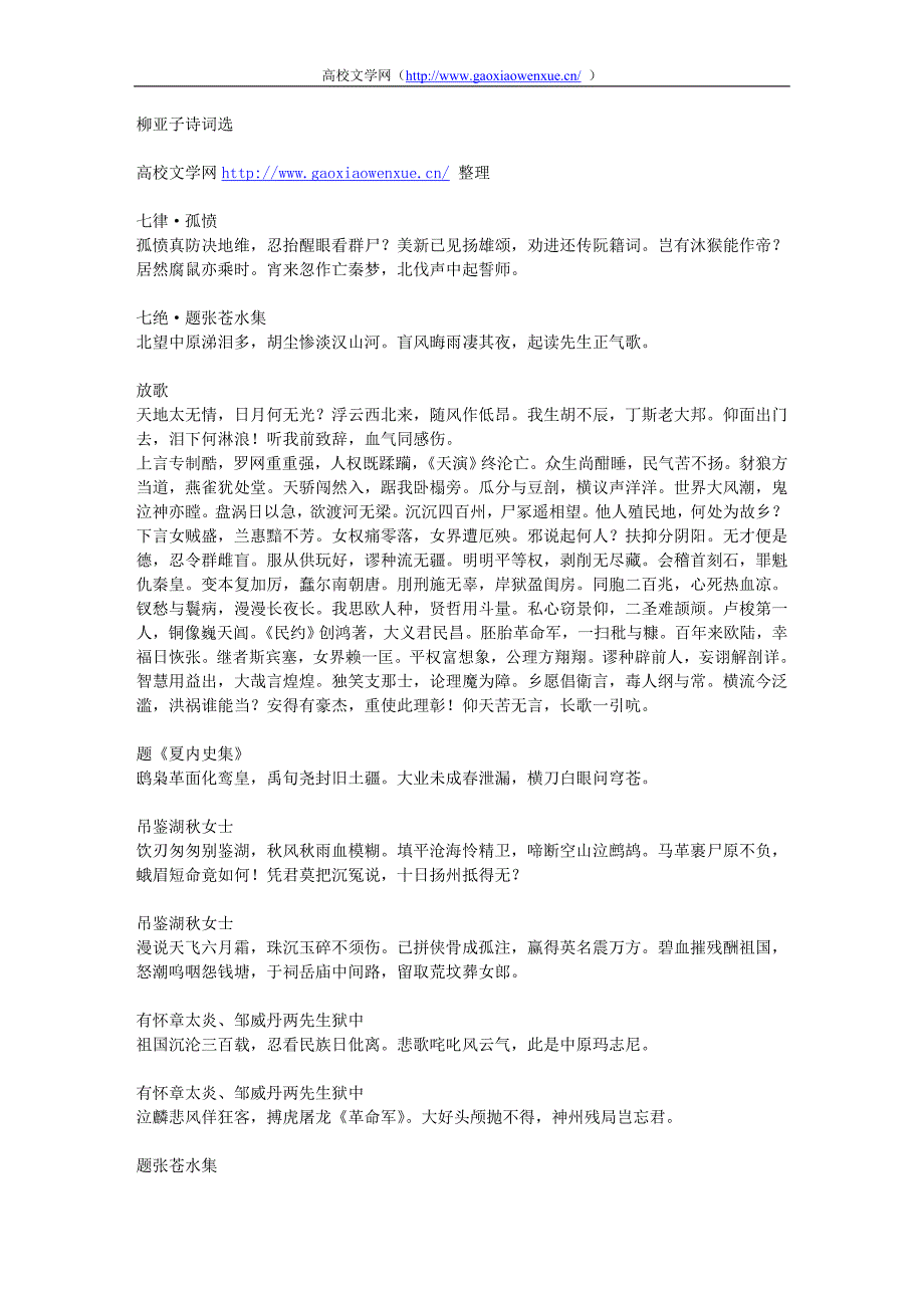 柳亚子诗词选.doc_第1页
