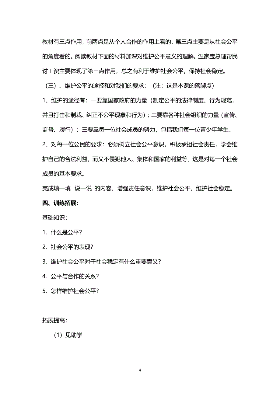 课题我们向往公平.doc_第4页