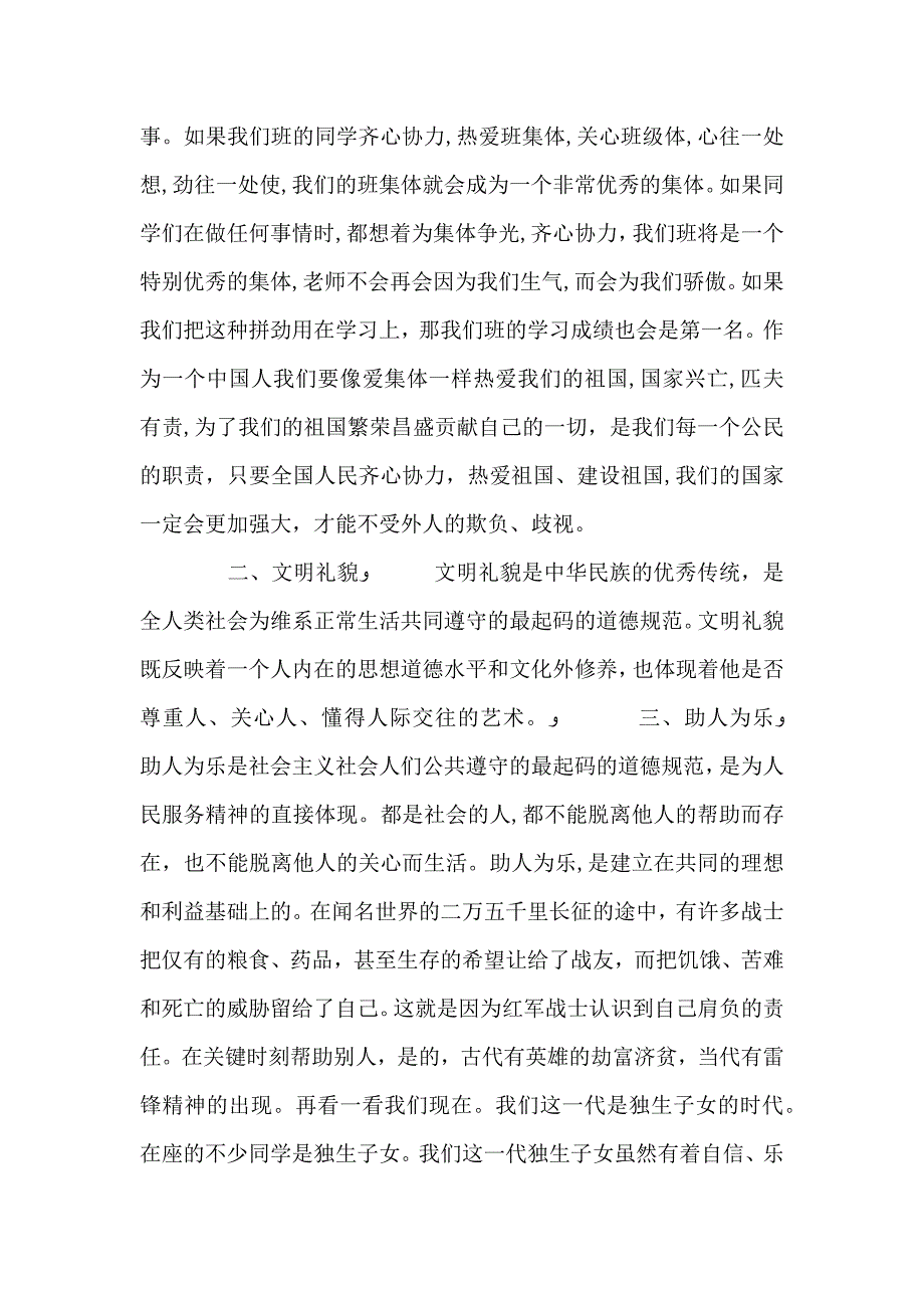 社会公德演讲稿3篇_第2页