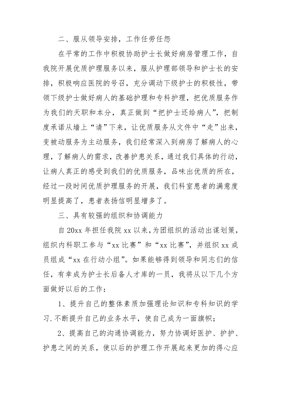 儿科护士演讲稿15篇_第2页