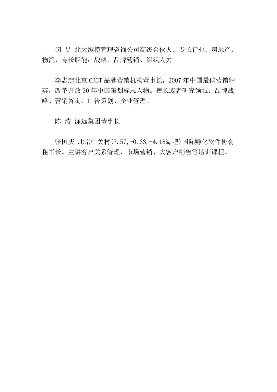 为什么要尊重企业家的多元化选择.doc_第5页