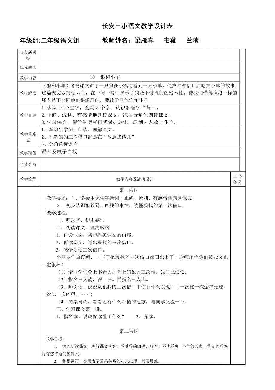 10　狼和小羊 (2)_第1页