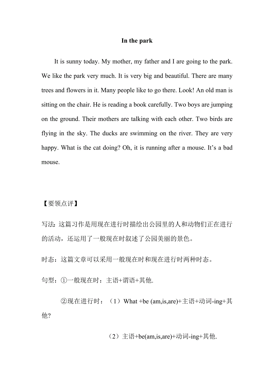 闽教版六下英语In-the-park公开课教案课件知识点梳理.doc_第1页