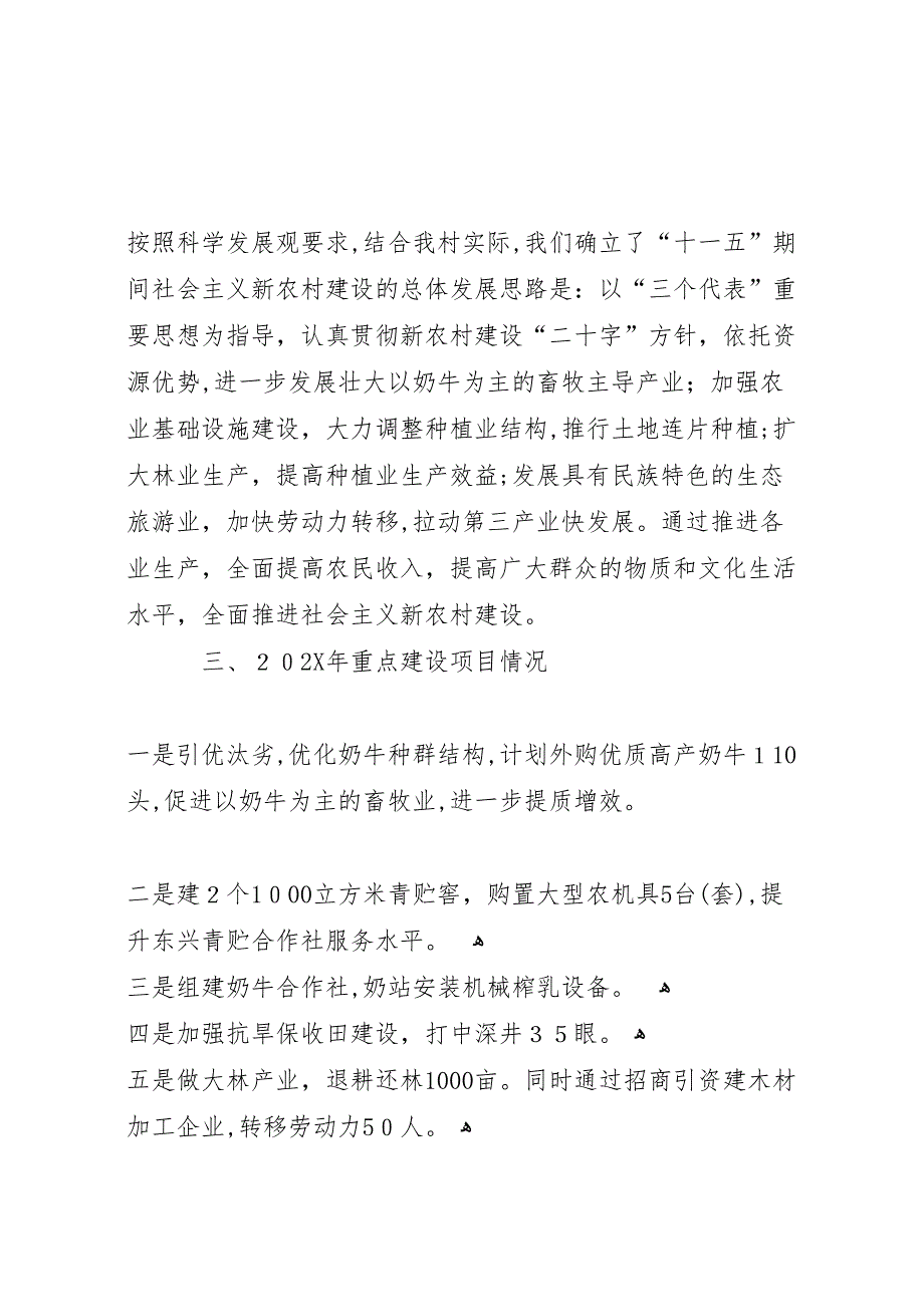 村新农村建设材料_第2页