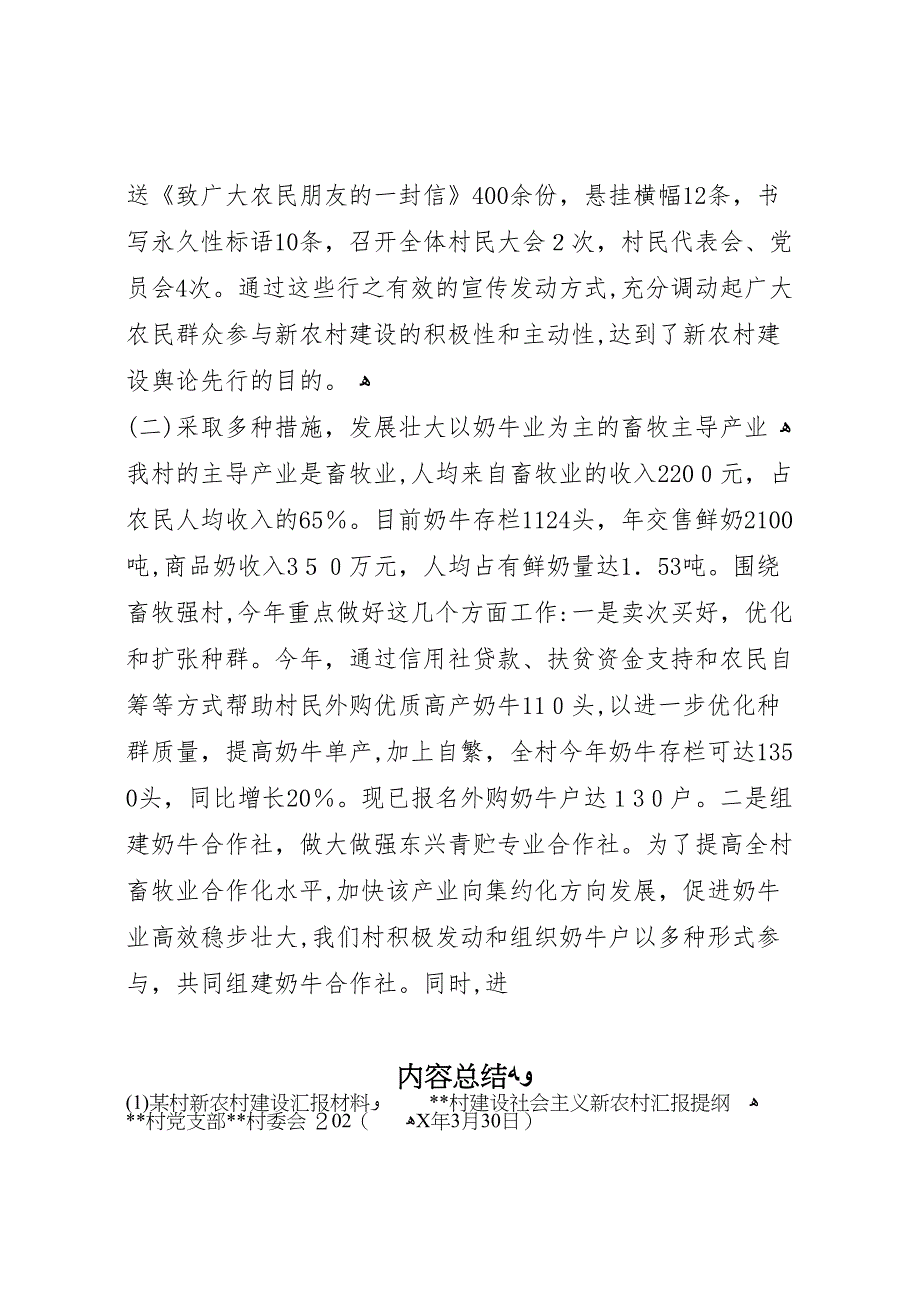 村新农村建设材料_第4页