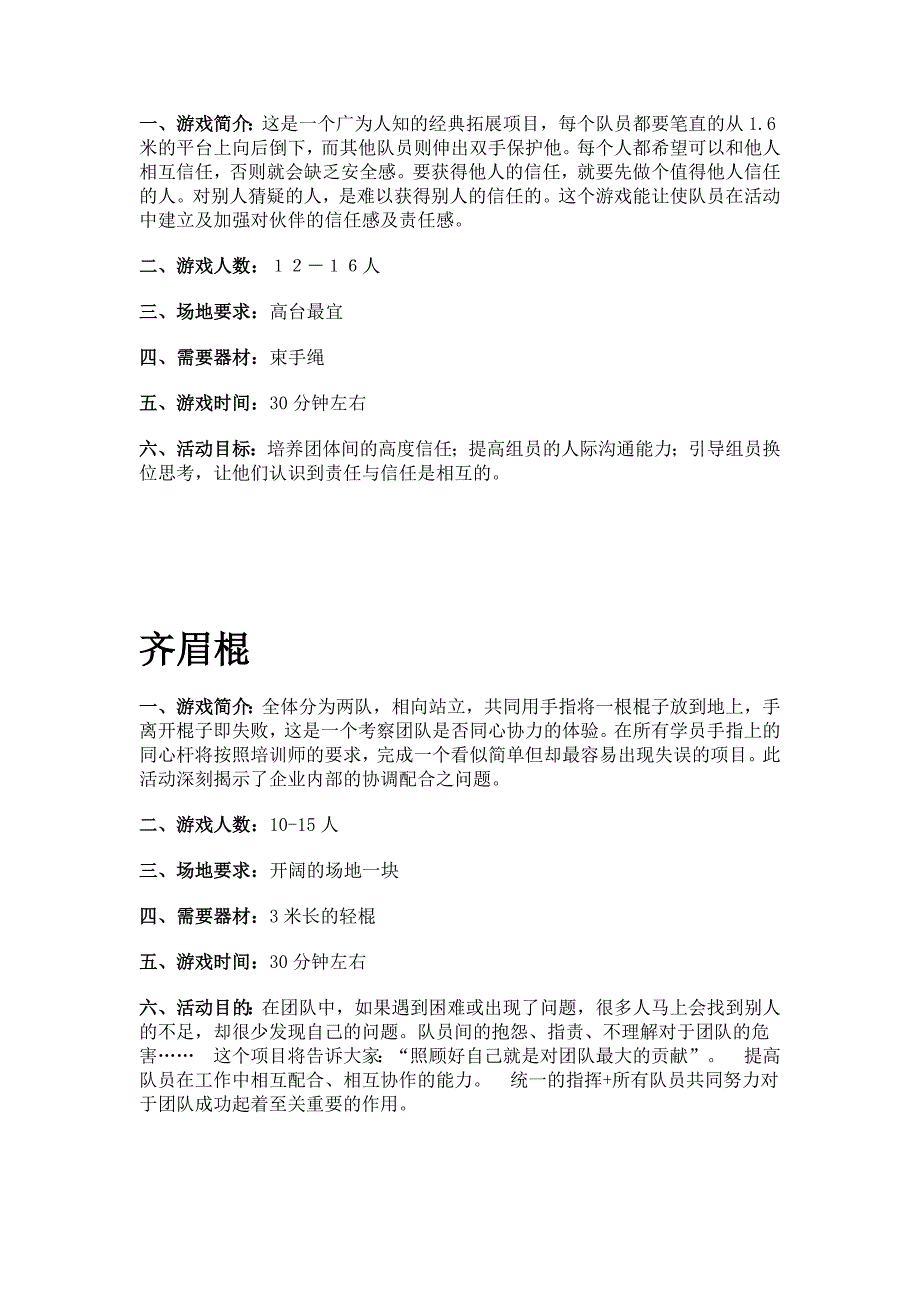 团队游戏集锦.doc_第2页