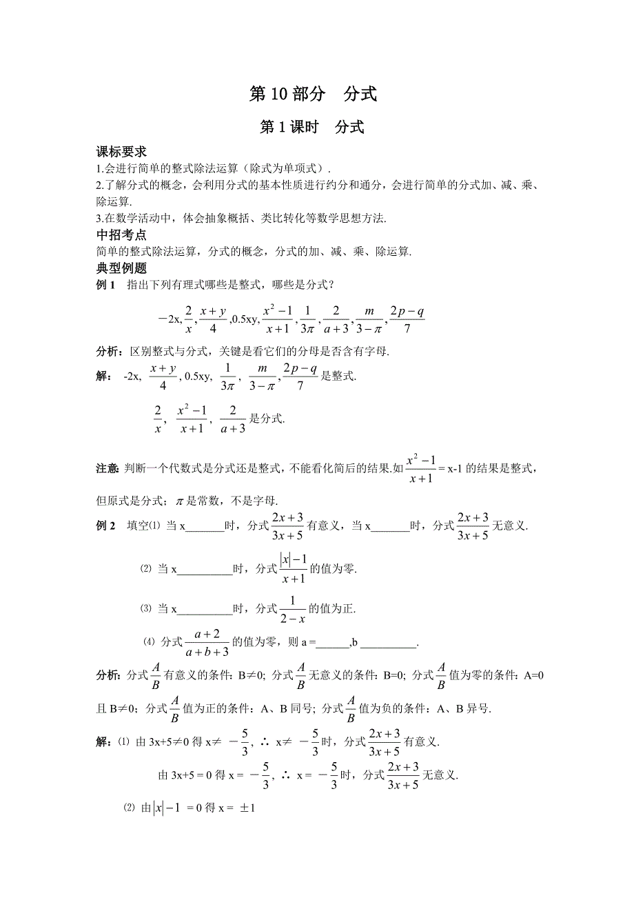 中考复习教学案第10部分分式.doc_第1页