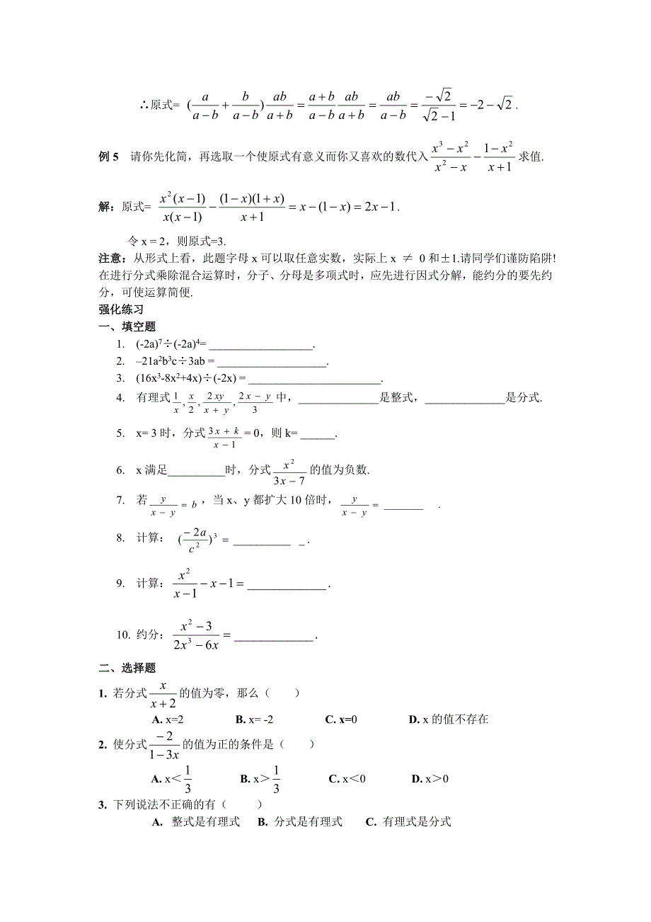 中考复习教学案第10部分分式.doc_第3页