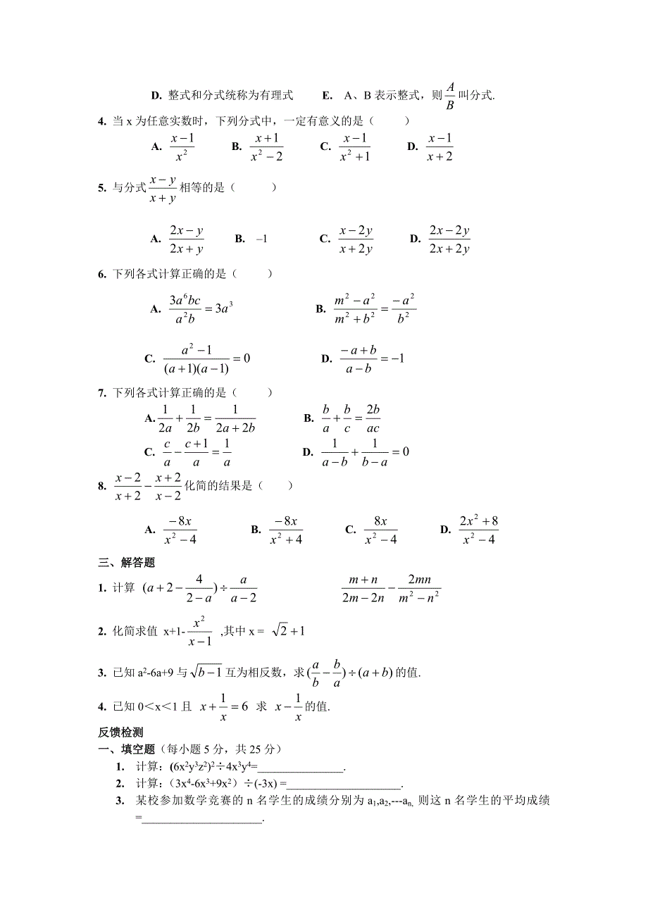 中考复习教学案第10部分分式.doc_第4页