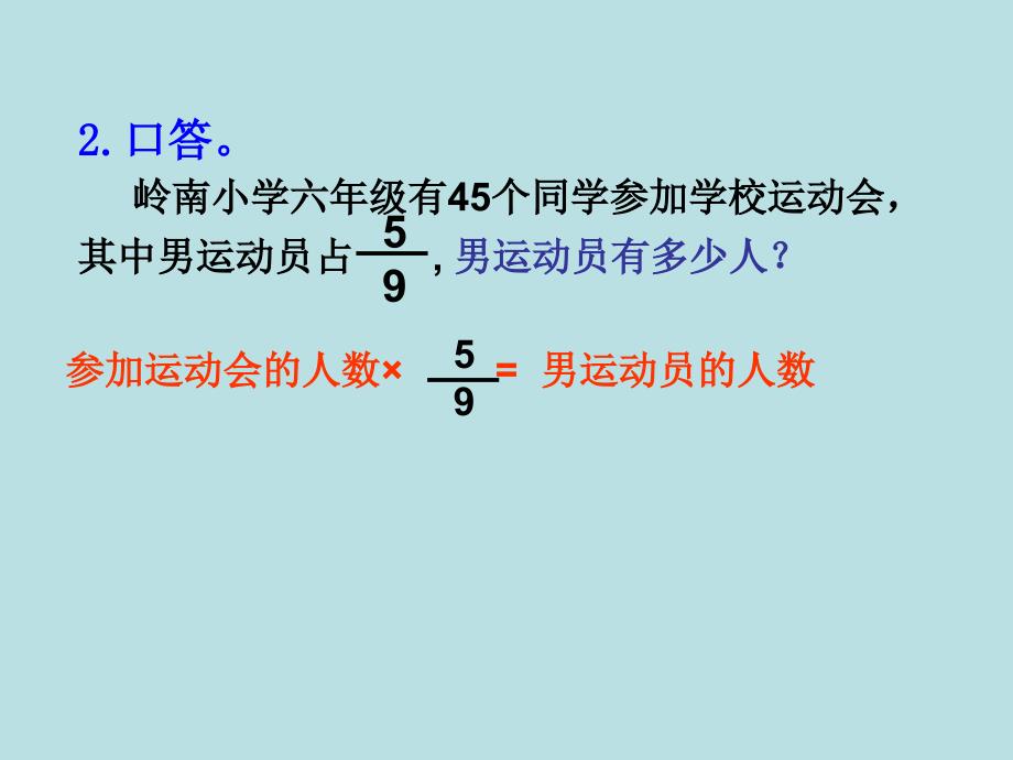 六年级上册数学课件5.4稍复杂的分数乘法应用题丨苏教版共19张PPT_第3页