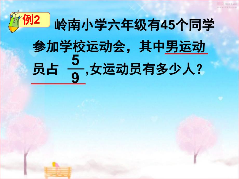 六年级上册数学课件5.4稍复杂的分数乘法应用题丨苏教版共19张PPT_第4页