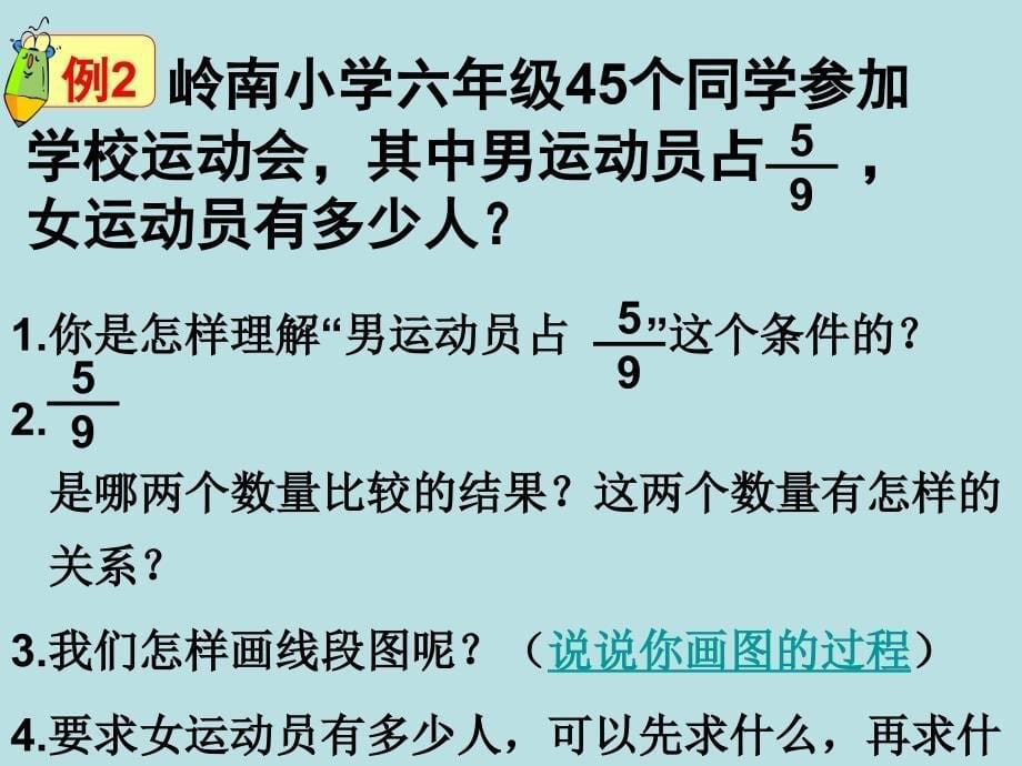 六年级上册数学课件5.4稍复杂的分数乘法应用题丨苏教版共19张PPT_第5页