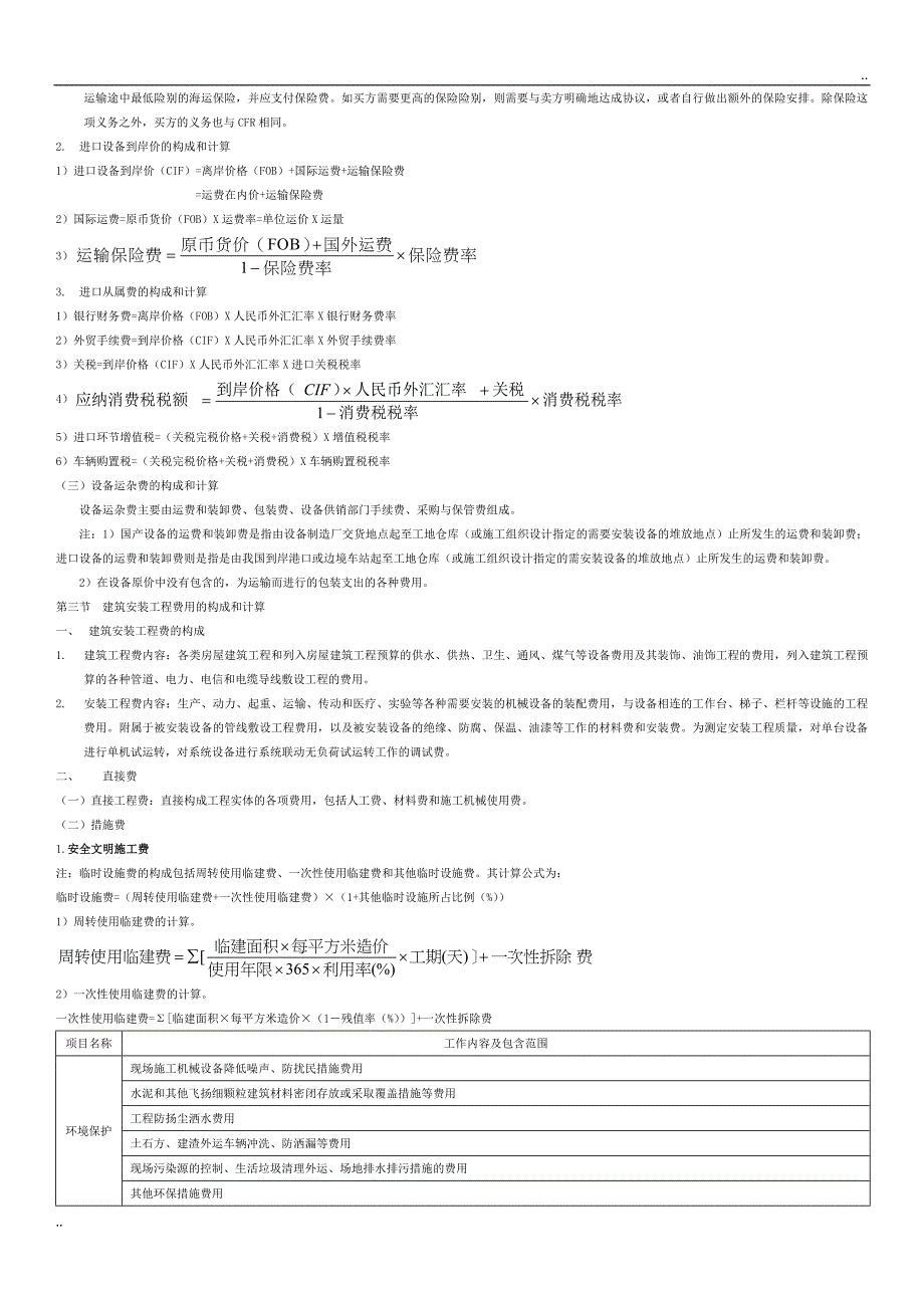 建设工程计价教材重点汇总_第2页