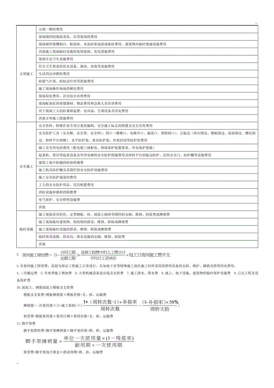 建设工程计价教材重点汇总_第3页