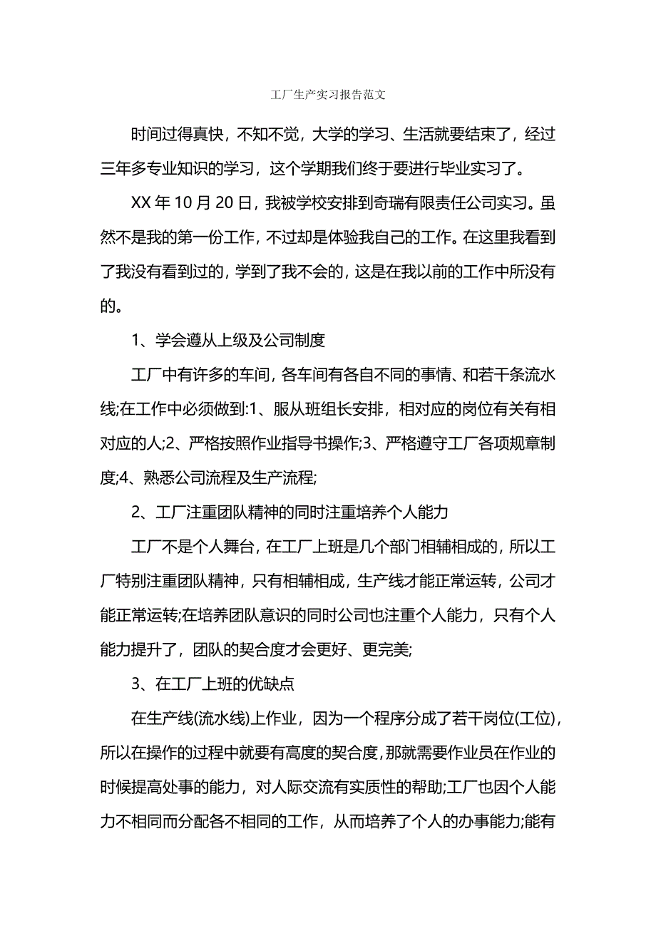 工厂生产实习报告范文.docx_第1页