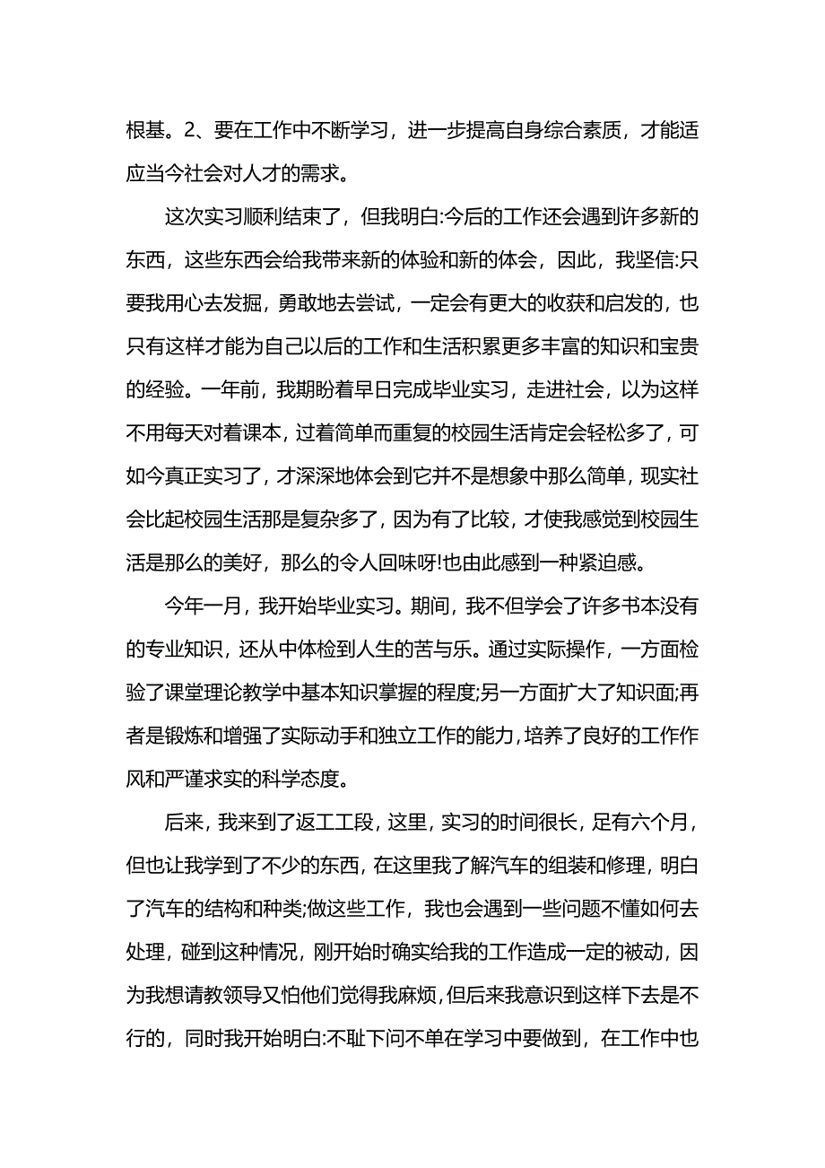 工厂生产实习报告范文.docx_第4页