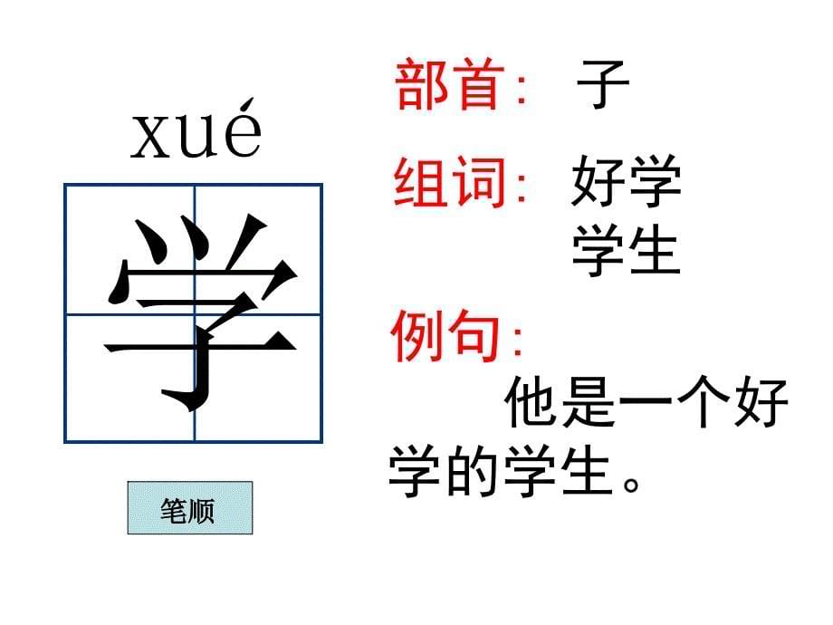 一年级下册语文课件27 两只小狮子｜人教新课标 (共33张PPT)_第5页