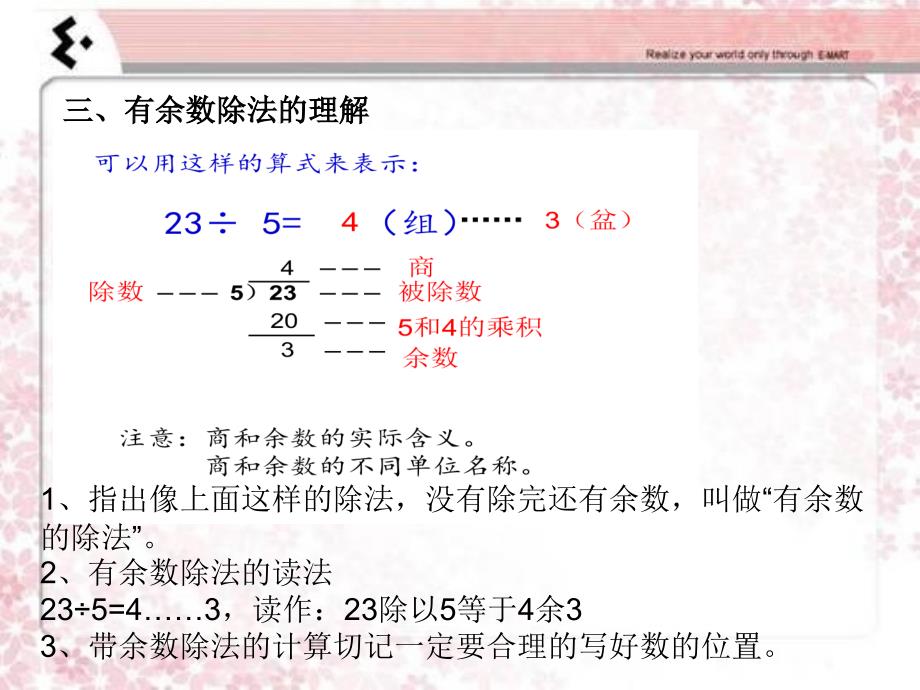 有余数的除法复习_第4页