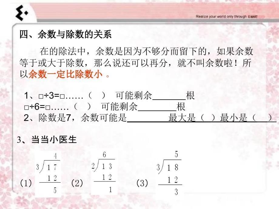 有余数的除法复习_第5页