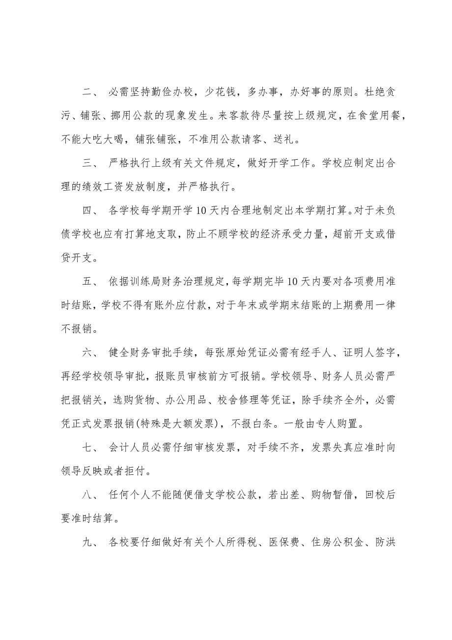 学校会计个人工作计划书模板.docx_第5页