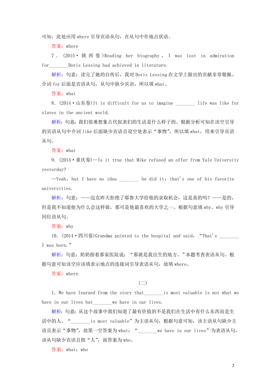 讲练测高考英语一轮复习 语法专题训练部分 专题11 名词性从句 02单句语法填空 外研版.doc_第2页