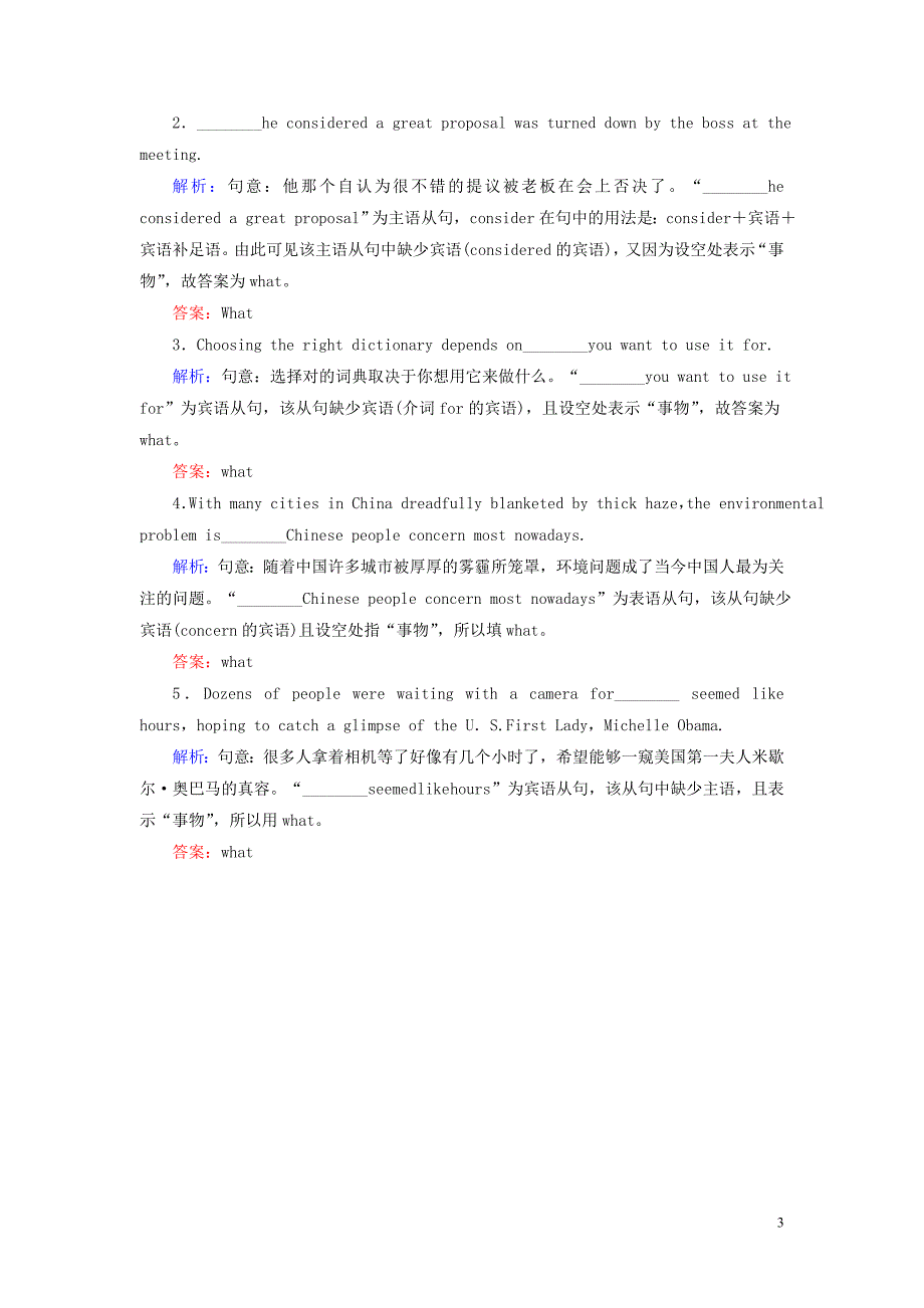 讲练测高考英语一轮复习 语法专题训练部分 专题11 名词性从句 02单句语法填空 外研版.doc_第3页