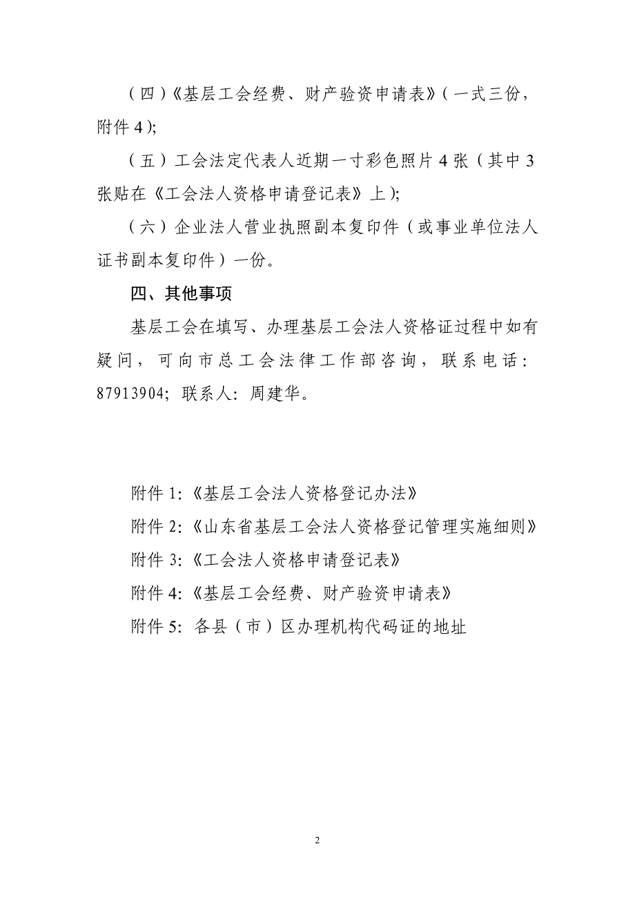 申请新办基层工会法人资格证流程及资料-申请新办基层工会.doc_第2页