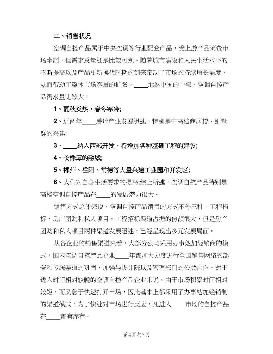 银行四季度工作计划样本（2篇）.doc_第4页