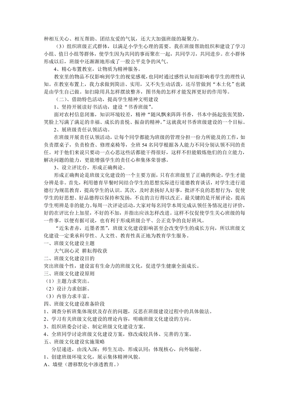 三年级一班班级文化建设方案_第2页