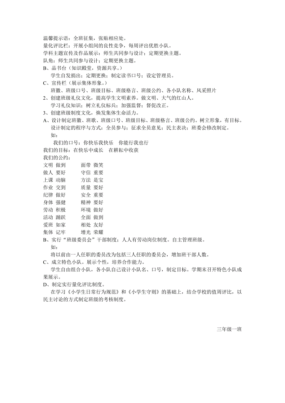 三年级一班班级文化建设方案_第3页