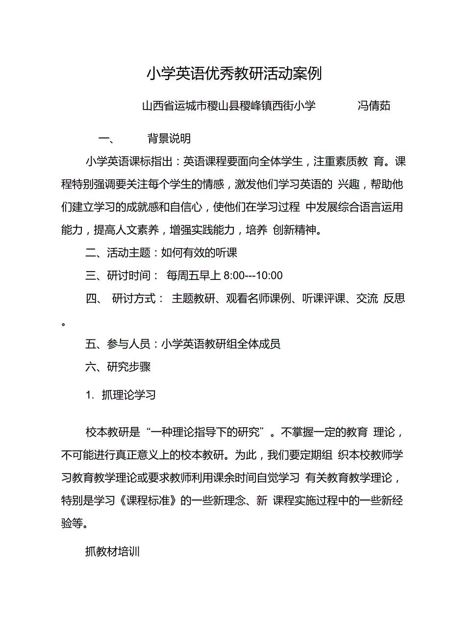 小学英语优秀教研活动案例_第1页